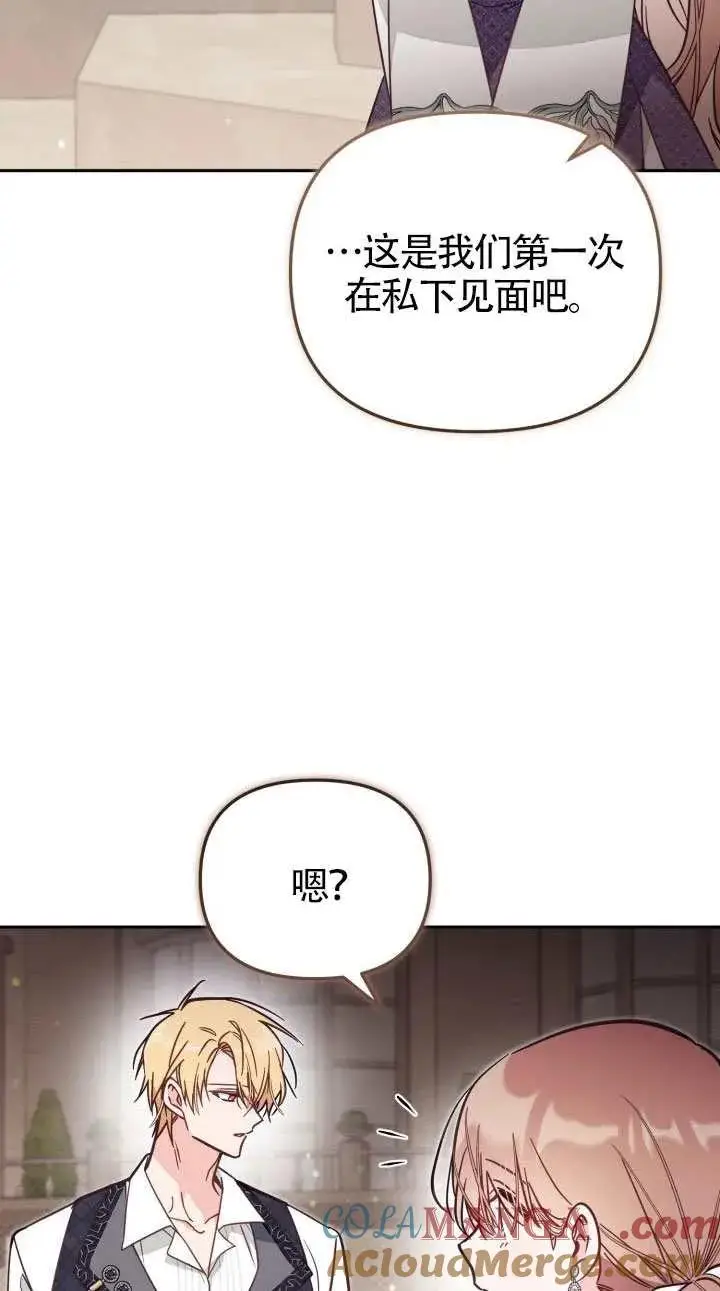 《冒牌皇女的生存之道》第76话图7
