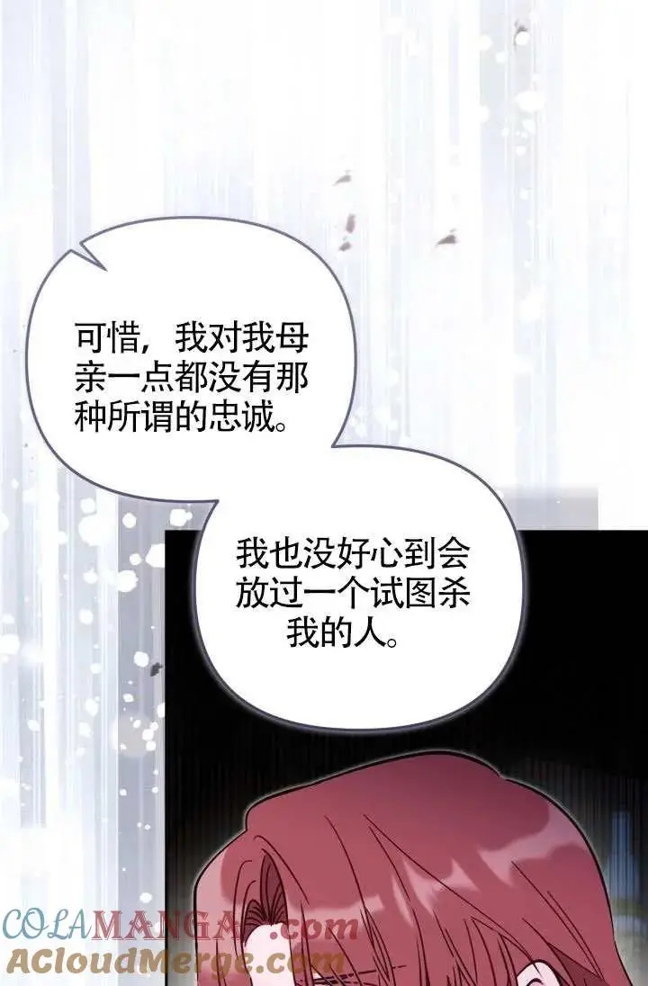 《冒牌皇女的生存之道》第76话图70