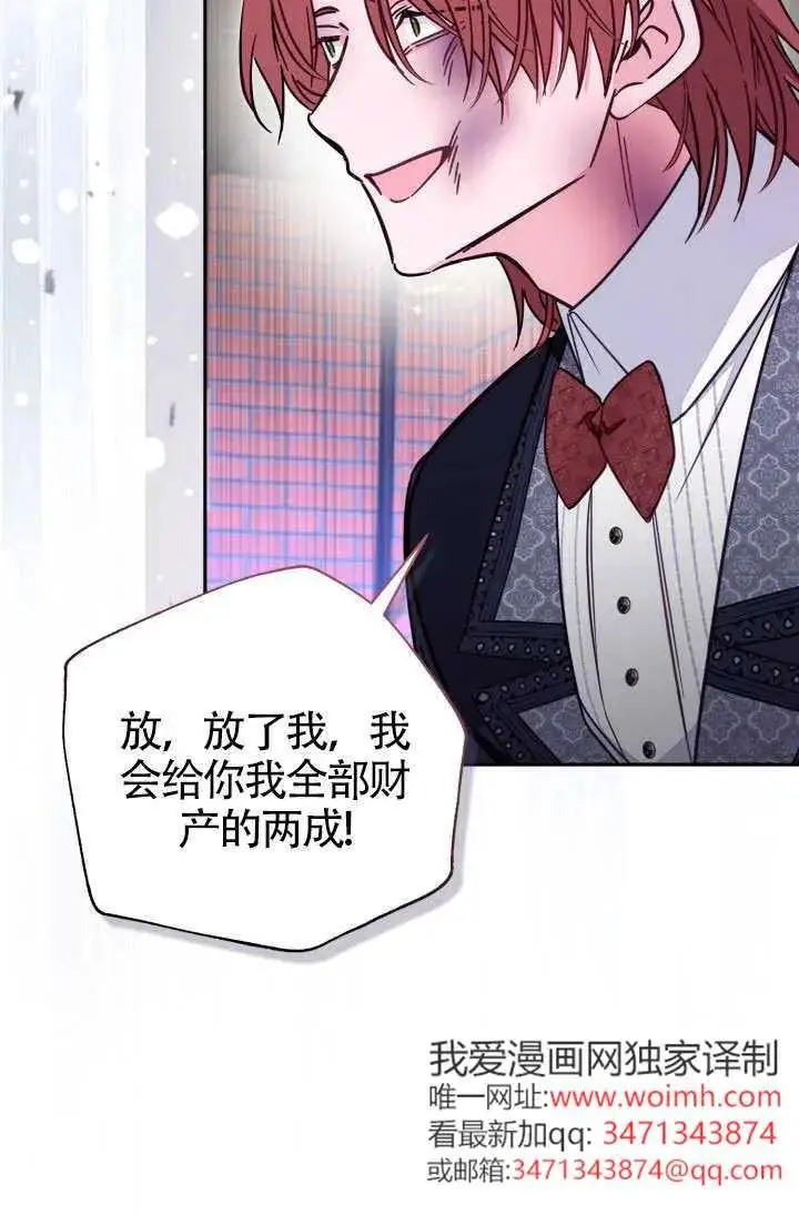 《冒牌皇女的生存之道》第76话图71