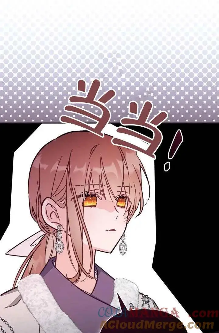 《冒牌皇女的生存之道》第76话图73