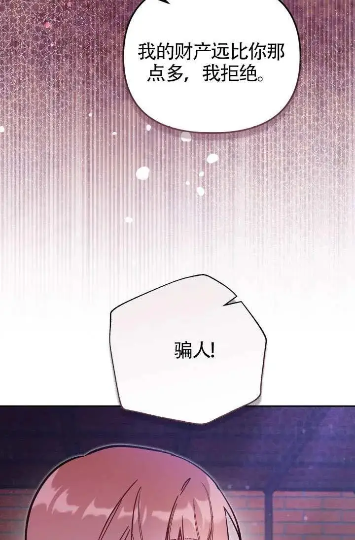 《冒牌皇女的生存之道》第76话图75