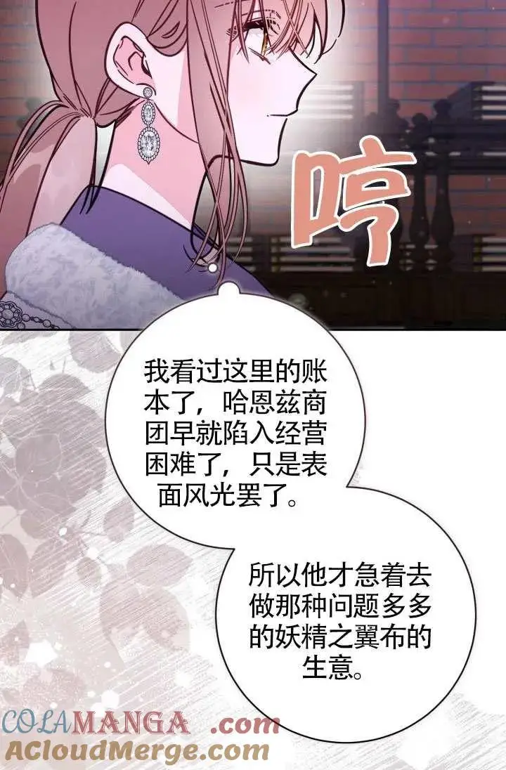 《冒牌皇女的生存之道》第76话图76