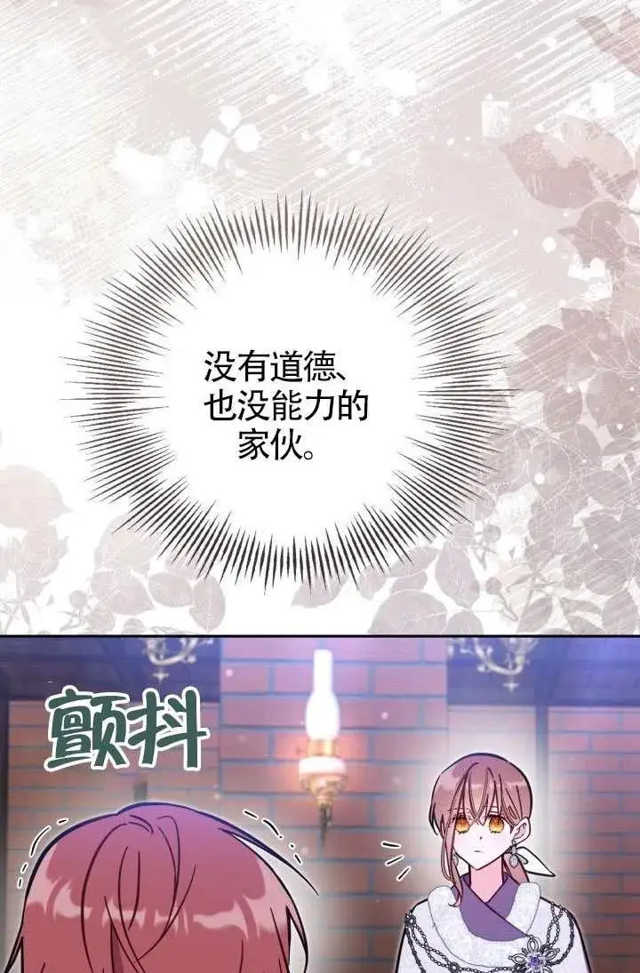 《冒牌皇女的生存之道》第76话图77