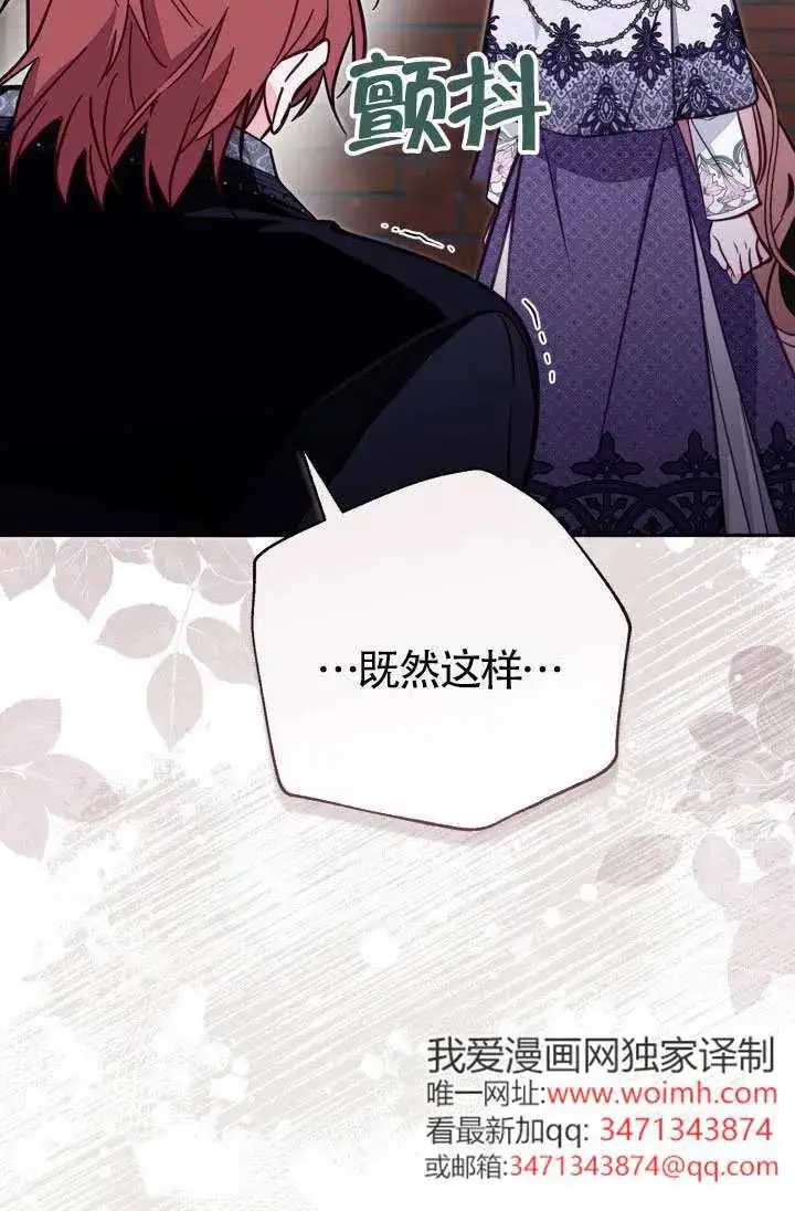 《冒牌皇女的生存之道》第76话图78