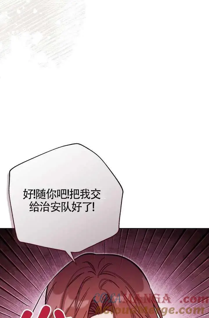 《冒牌皇女的生存之道》第76话图79
