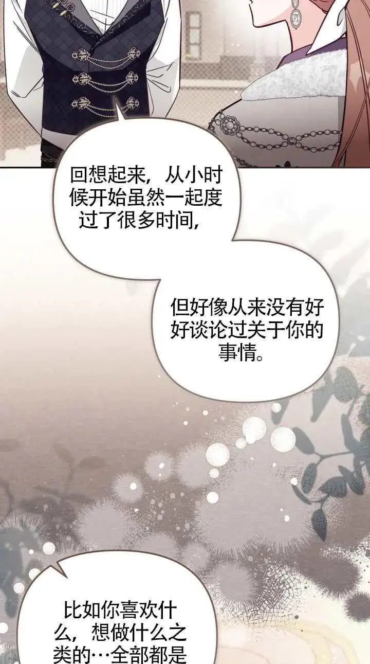 《冒牌皇女的生存之道》第76话图8