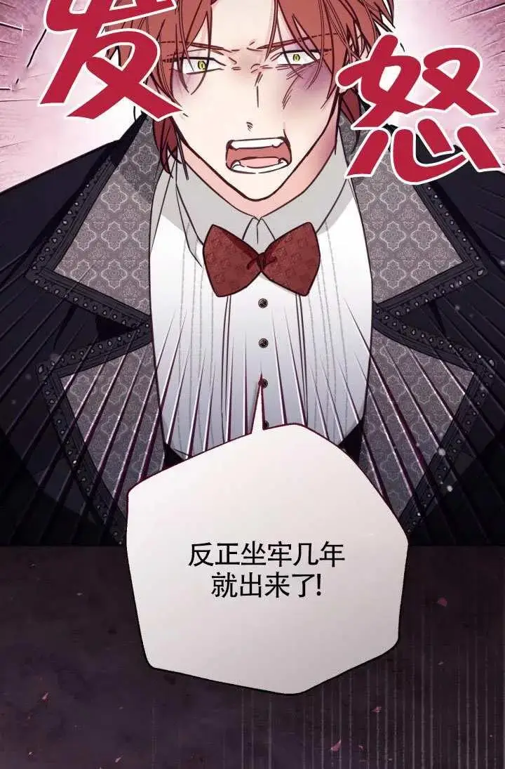 《冒牌皇女的生存之道》第76话图80