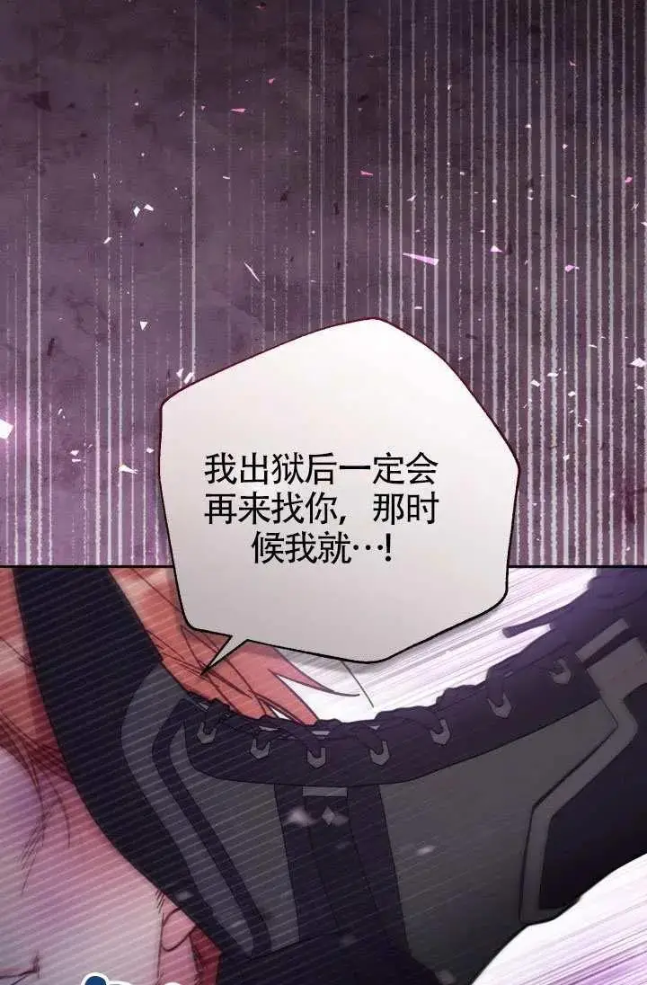 《冒牌皇女的生存之道》第76话图81