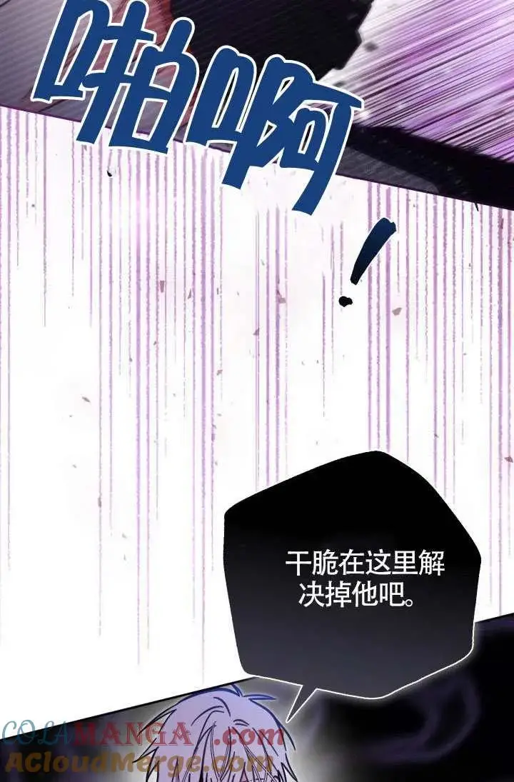 《冒牌皇女的生存之道》第76话图82