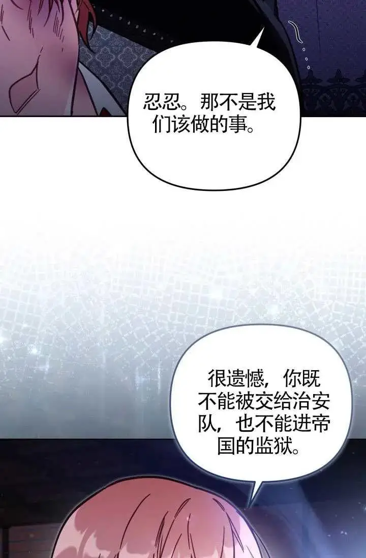 《冒牌皇女的生存之道》第76话图84