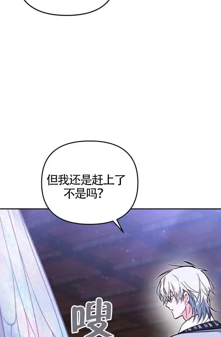 《冒牌皇女的生存之道》第76话图87