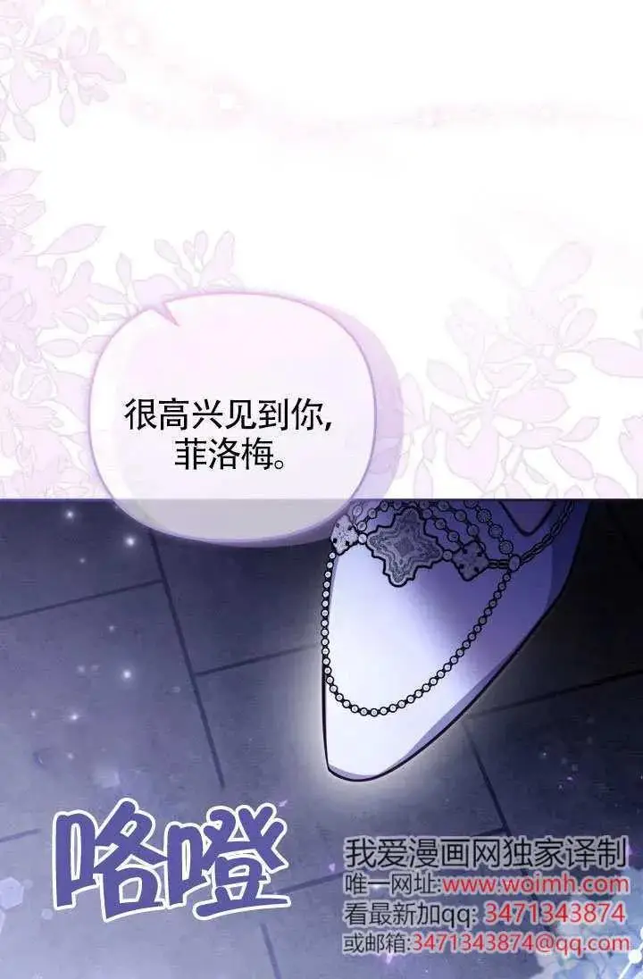 《冒牌皇女的生存之道》第76话图89