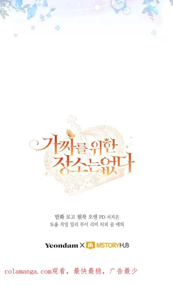 《冒牌皇女的生存之道》第76话图92