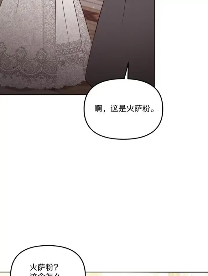 《冒牌皇女的生存之道》56.黎明之子图16