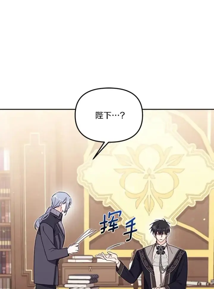 《冒牌皇女的生存之道》56.黎明之子图76