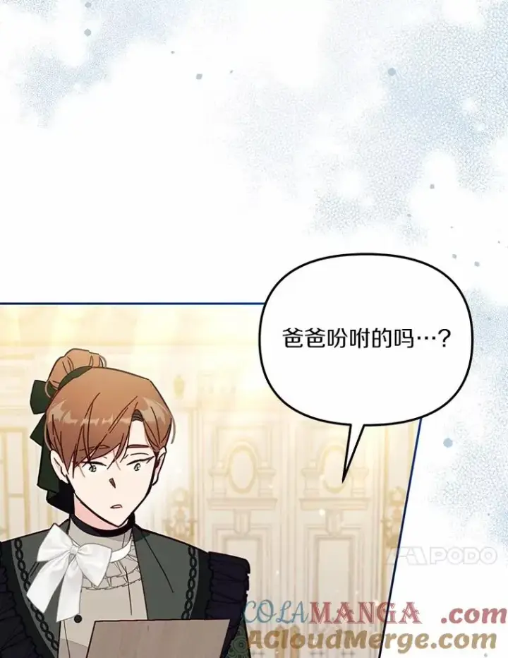 《冒牌皇女的生存之道》57.元媛舞会图97
