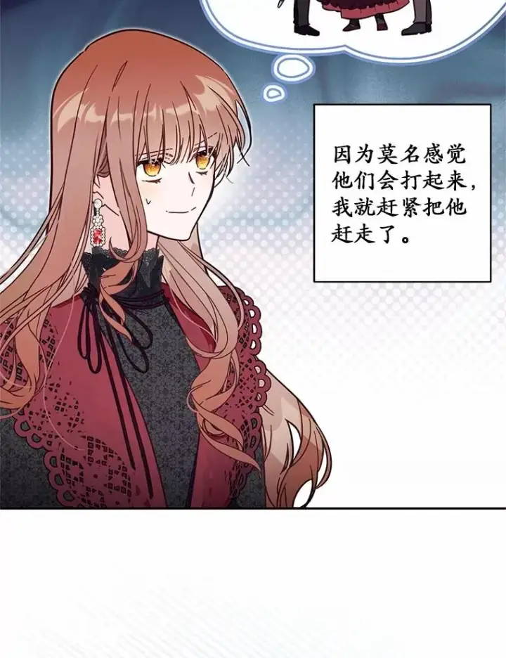 《冒牌皇女的生存之道》58.与皇女初次相见图56