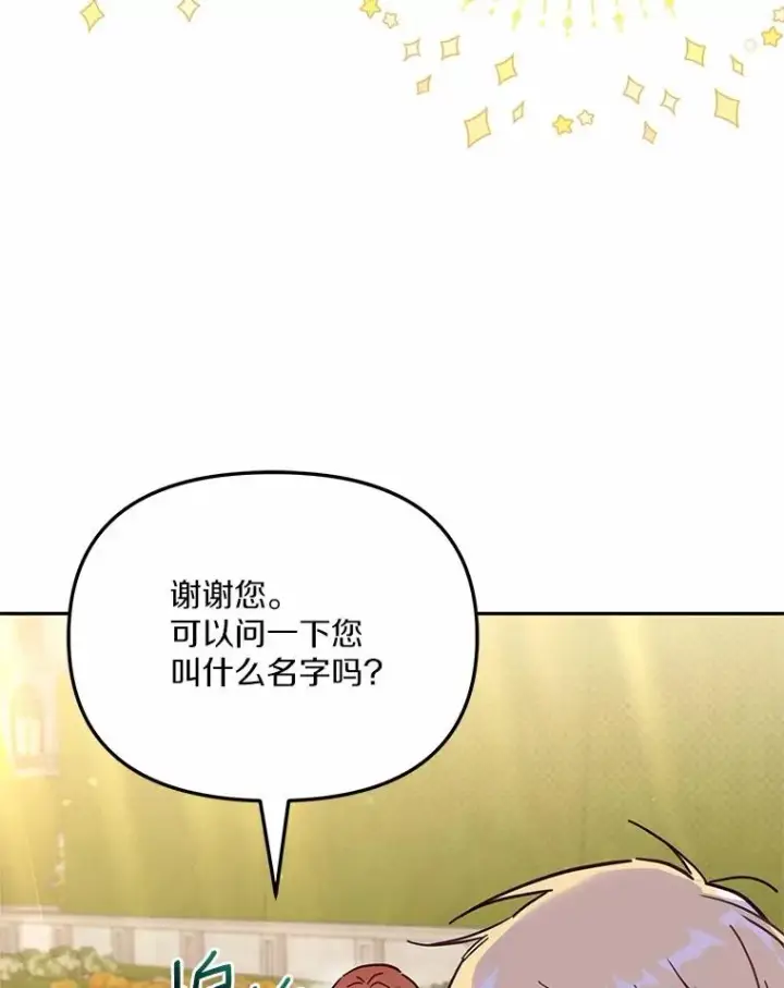 《冒牌皇女的生存之道》59.改变图10
