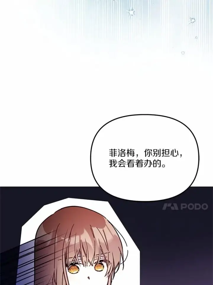 《冒牌皇女的生存之道》59.改变图102