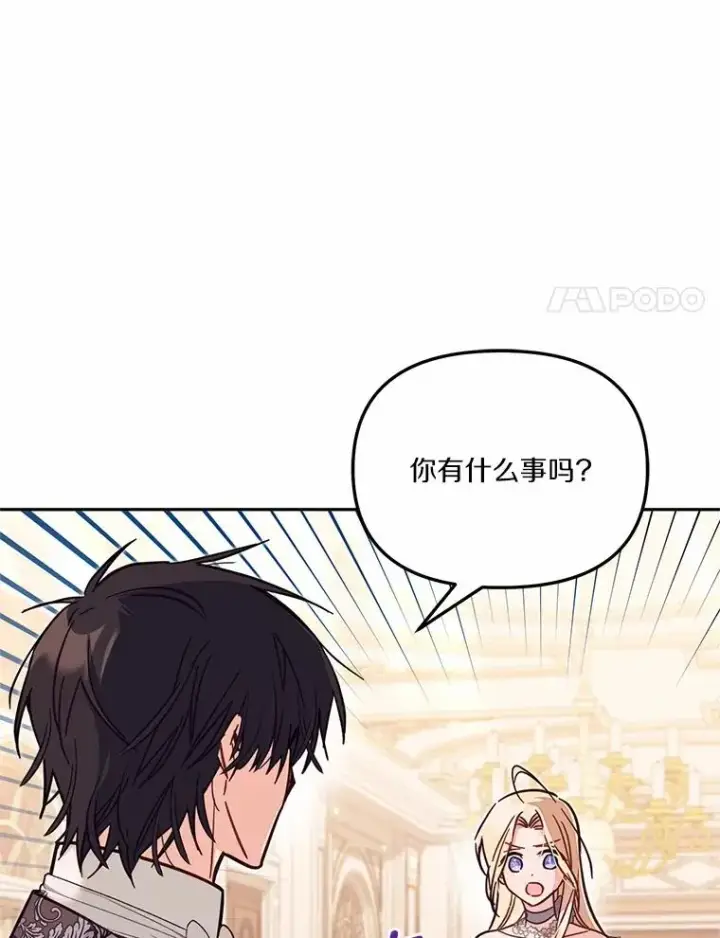 《冒牌皇女的生存之道》59.改变图50