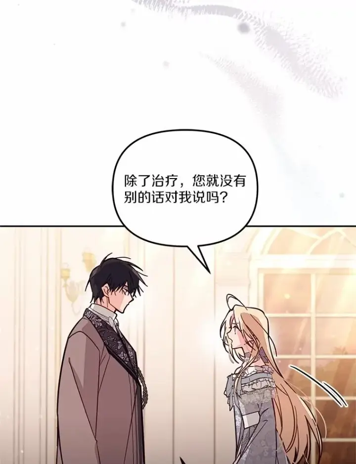 《冒牌皇女的生存之道》59.改变图54