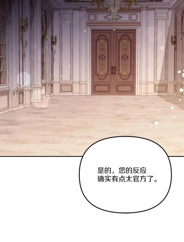 《冒牌皇女的生存之道》59.改变图64