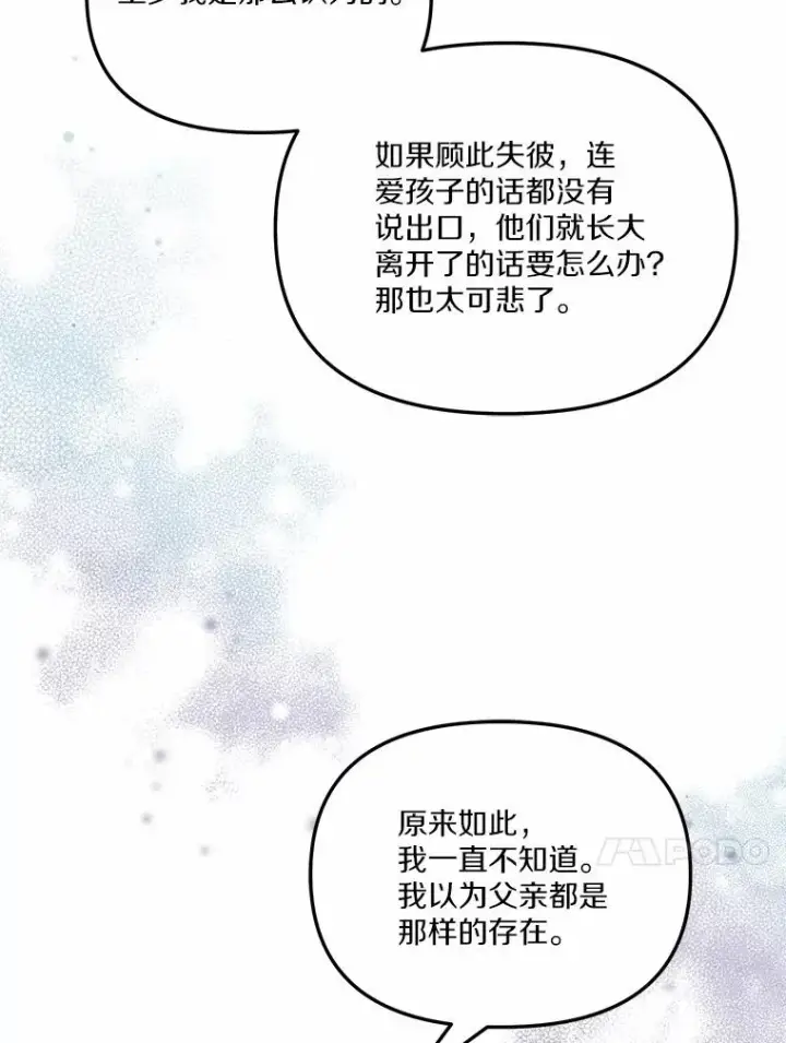 《冒牌皇女的生存之道》59.改变图82