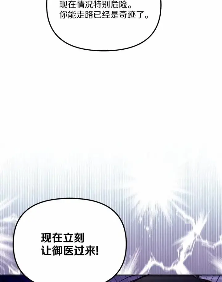 《冒牌皇女的生存之道》59.改变图94