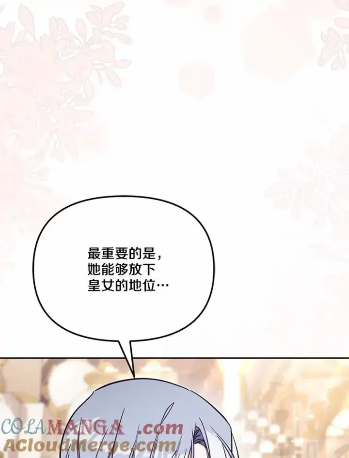 《冒牌皇女的生存之道》60.中间名图69
