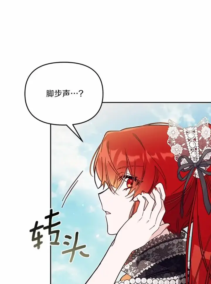 《冒牌皇女的生存之道》61.勇士图104
