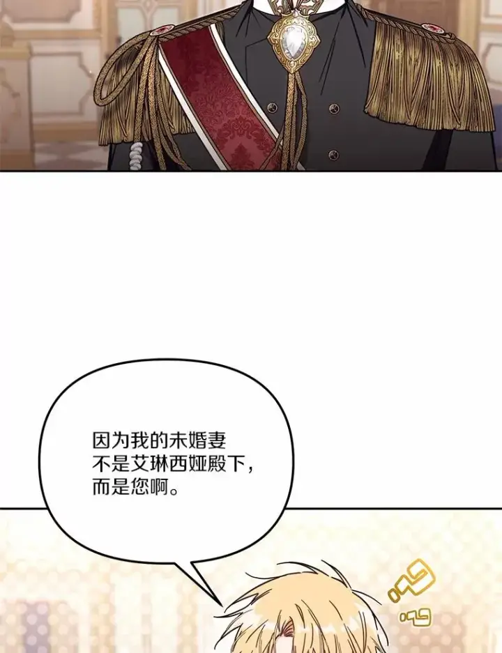 《冒牌皇女的生存之道》61.勇士图24