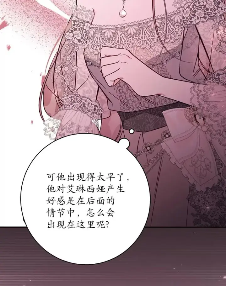 《冒牌皇女的生存之道》61.勇士图48