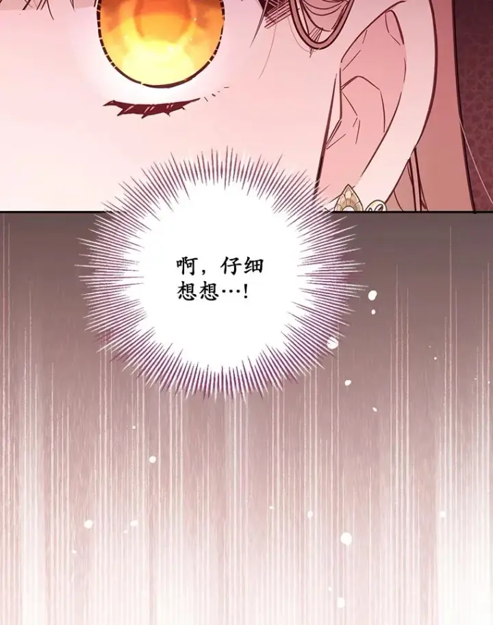 《冒牌皇女的生存之道》61.勇士图52