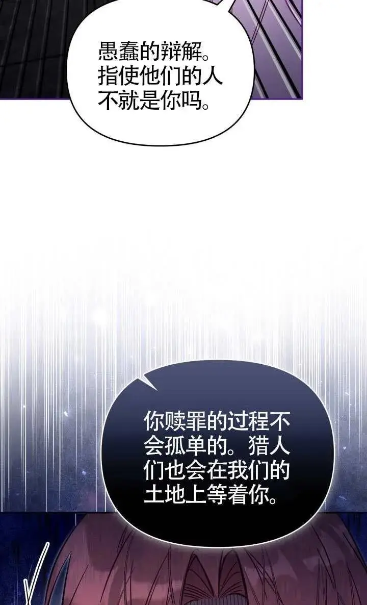 《冒牌皇女的生存之道》第77话图12