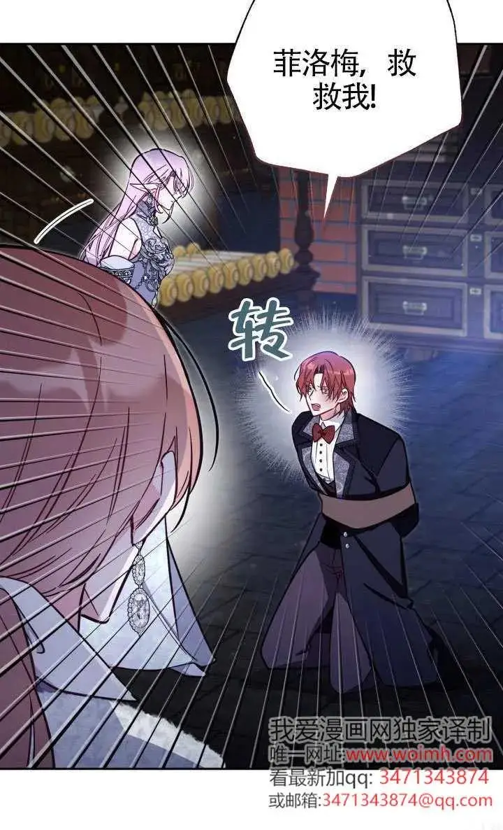 《冒牌皇女的生存之道》第77话图14