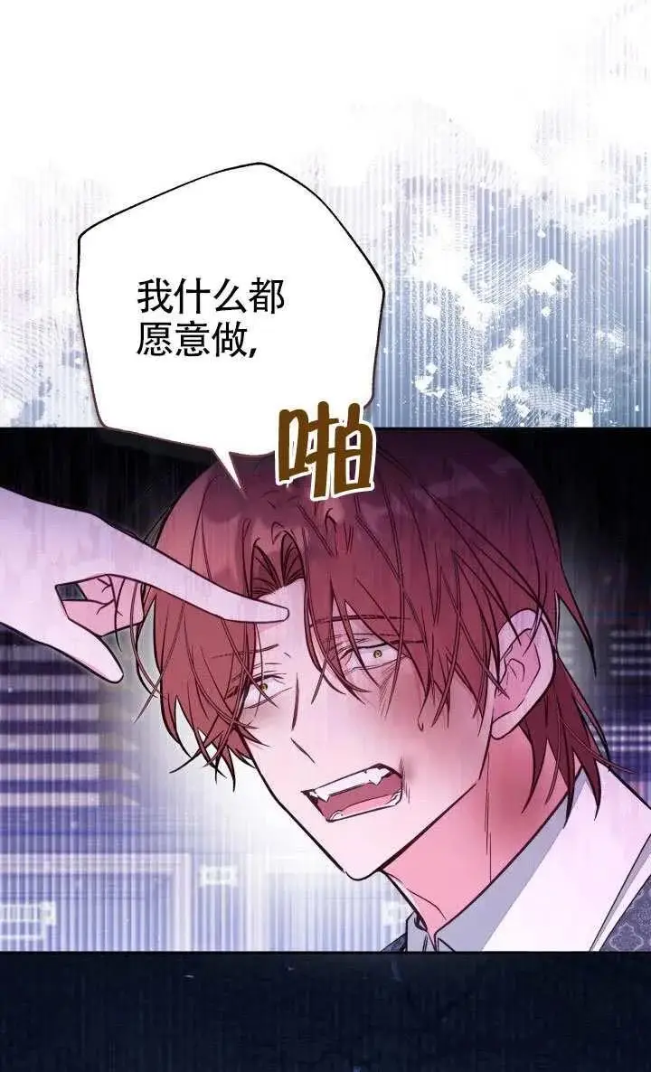 《冒牌皇女的生存之道》第77话图15