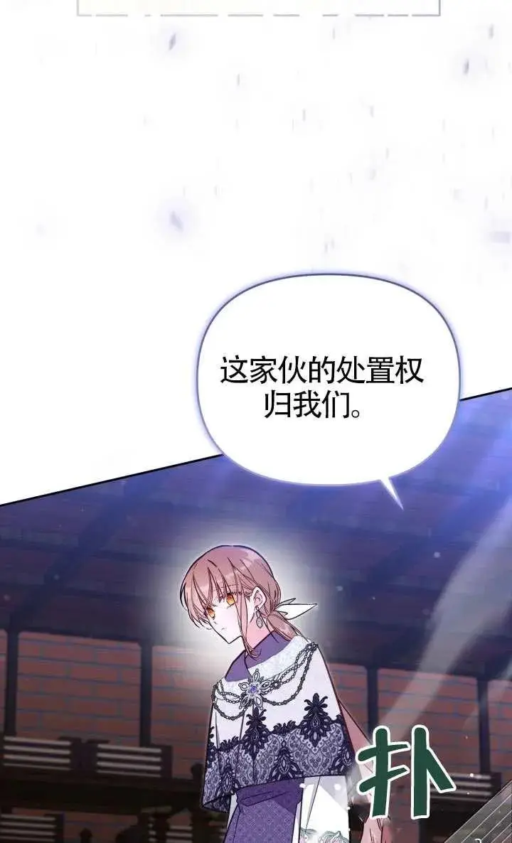 《冒牌皇女的生存之道》第77话图17