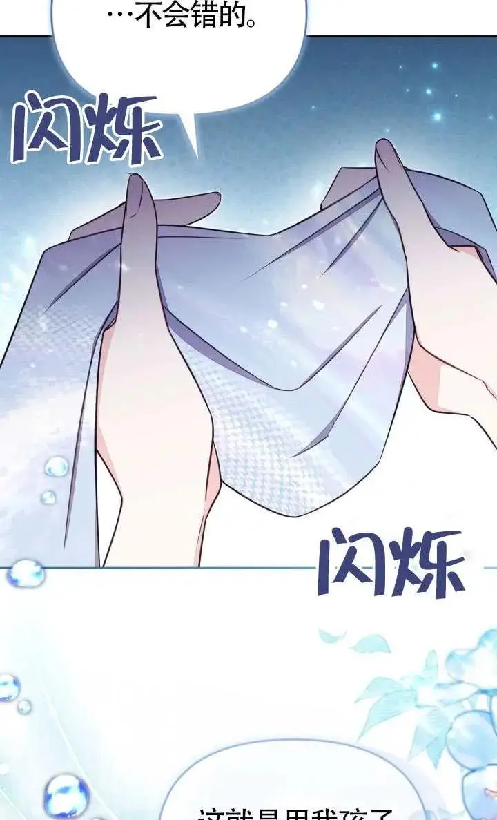 《冒牌皇女的生存之道》第77话图2
