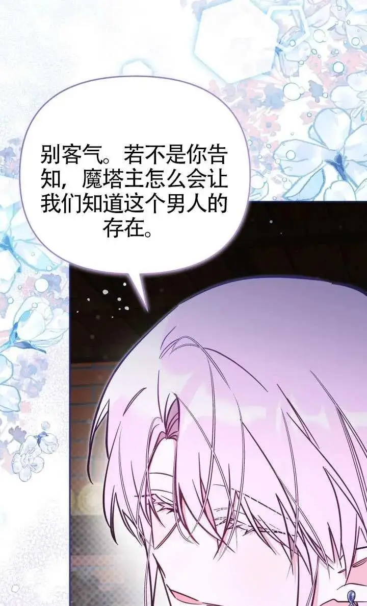 《冒牌皇女的生存之道》第77话图20