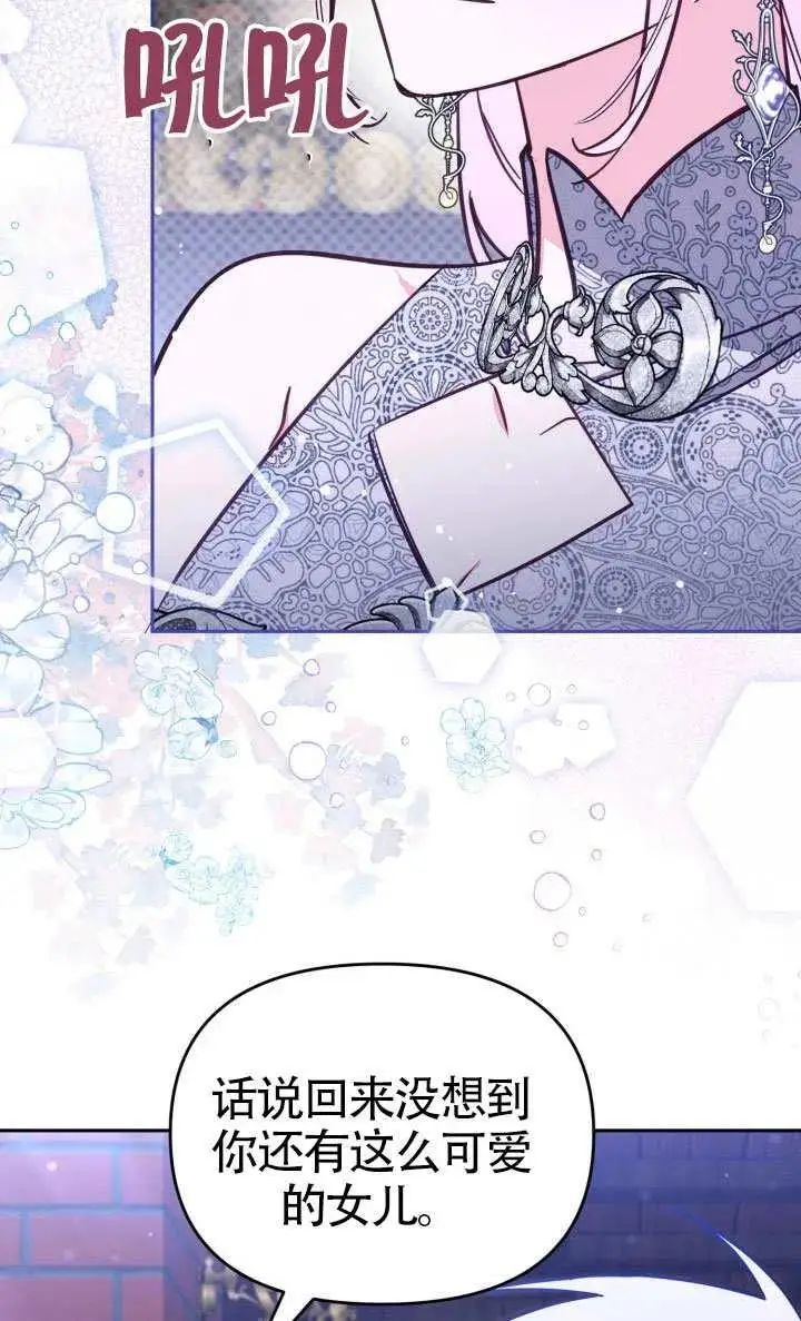《冒牌皇女的生存之道》第77话图21