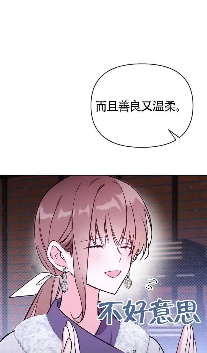 《冒牌皇女的生存之道》第77话图23