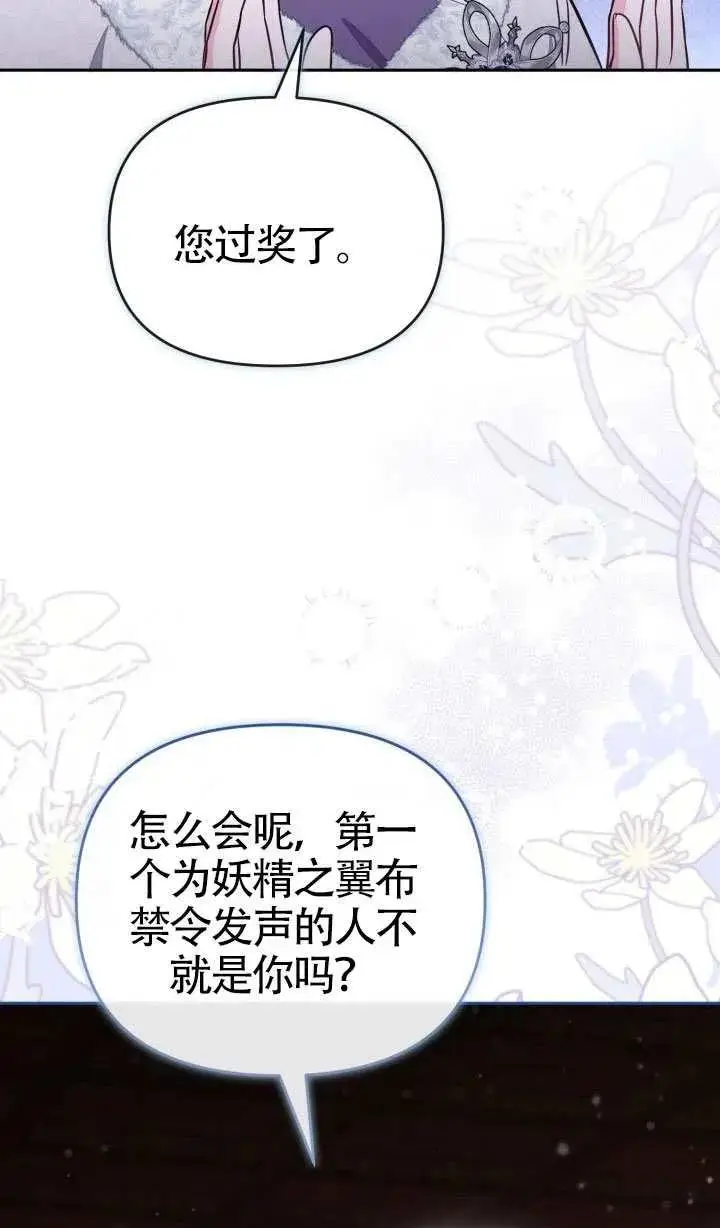 《冒牌皇女的生存之道》第77话图24