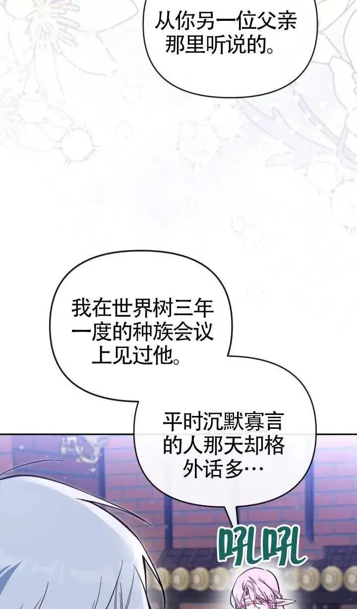 《冒牌皇女的生存之道》第77话图27