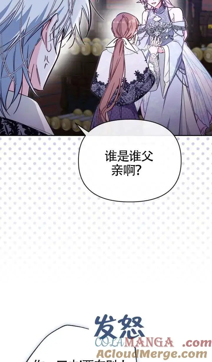 《冒牌皇女的生存之道》第77话图28