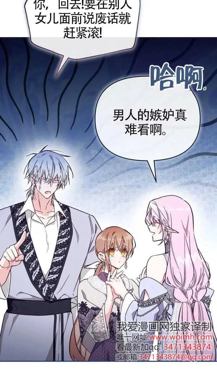 《冒牌皇女的生存之道》第77话图29