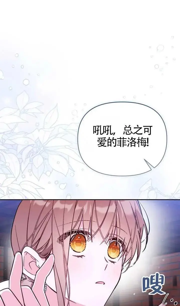 《冒牌皇女的生存之道》第77话图30