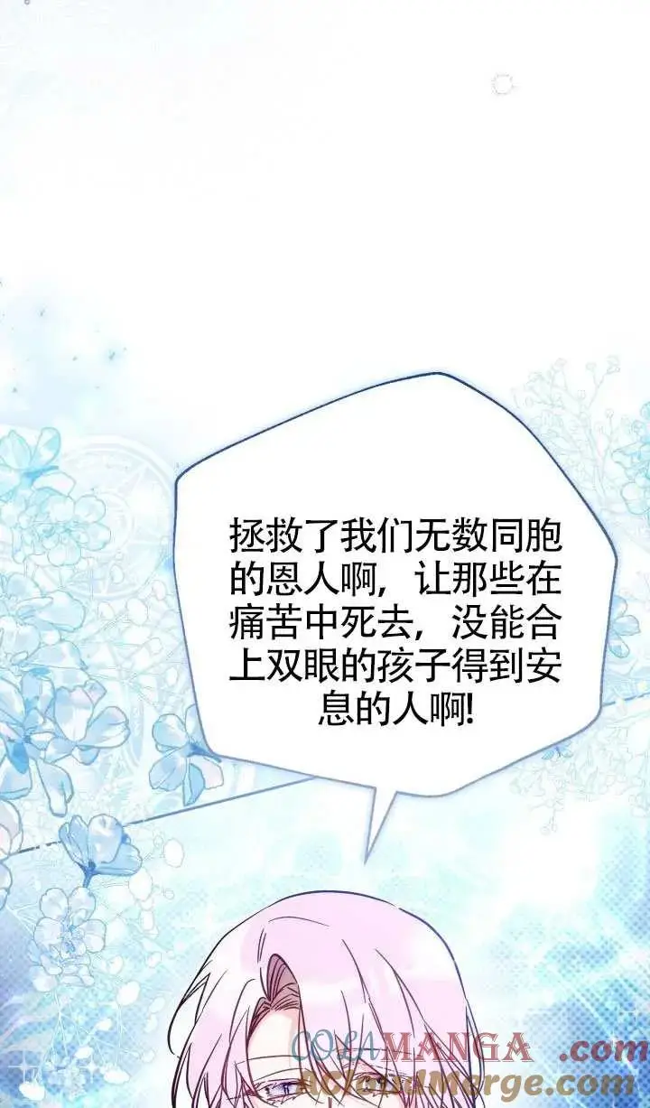 《冒牌皇女的生存之道》第77话图34