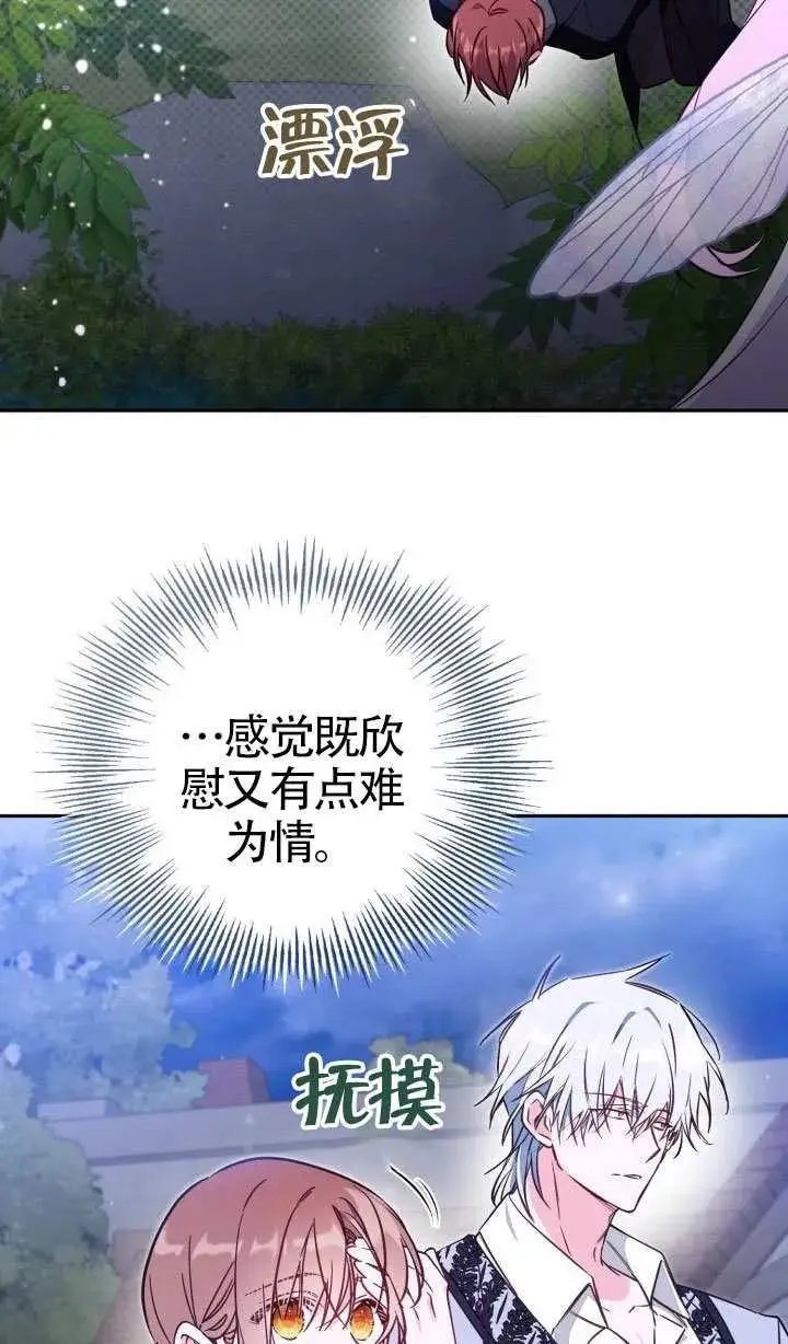 《冒牌皇女的生存之道》第77话图39