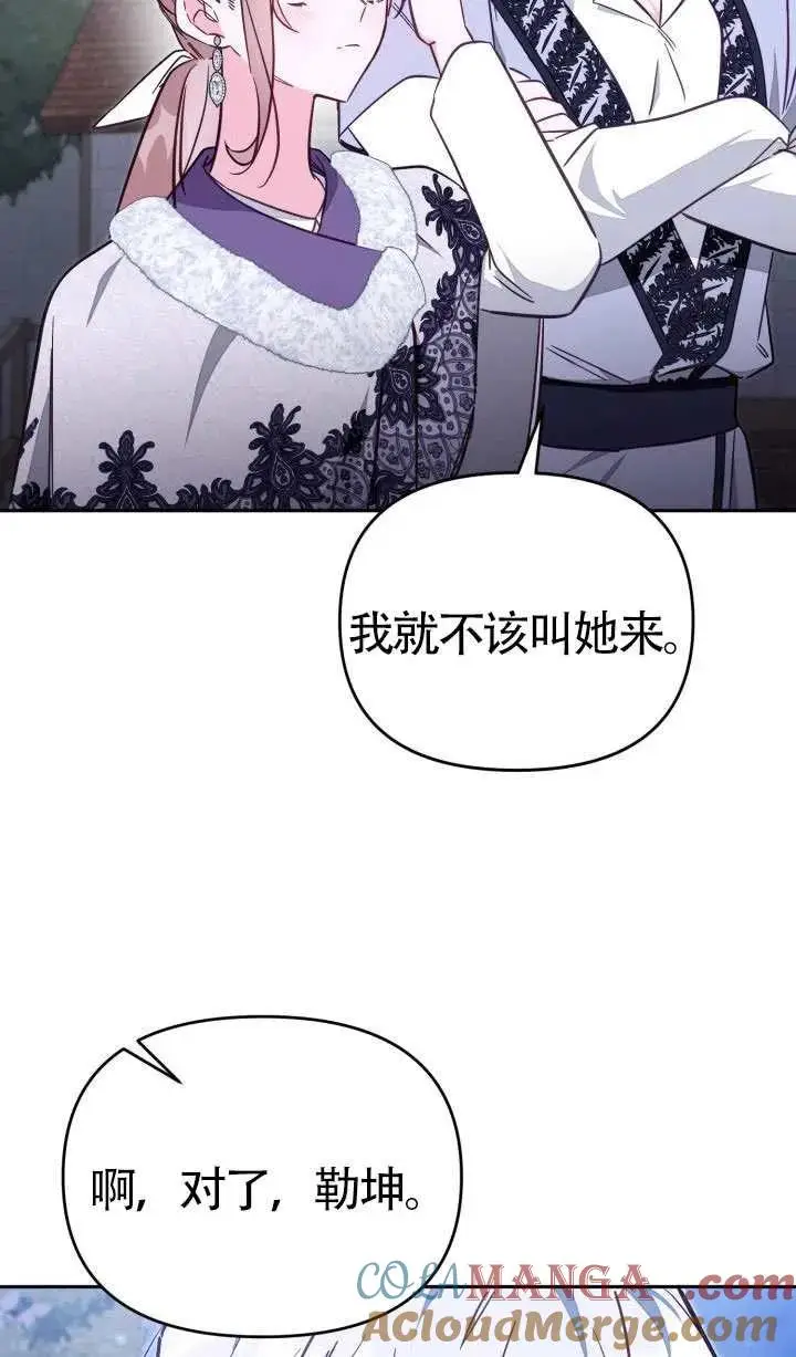 《冒牌皇女的生存之道》第77话图40