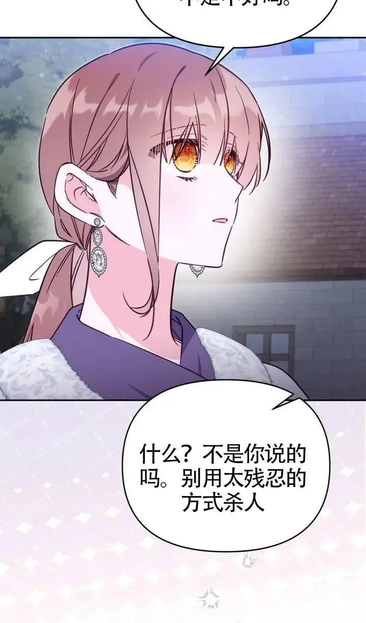 《冒牌皇女的生存之道》第77话图42